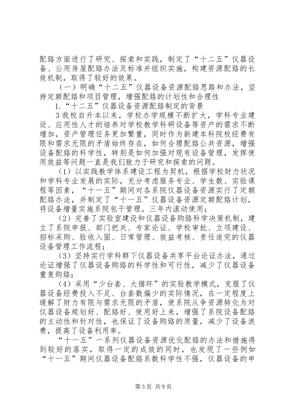 资产管理工作体会_第3页