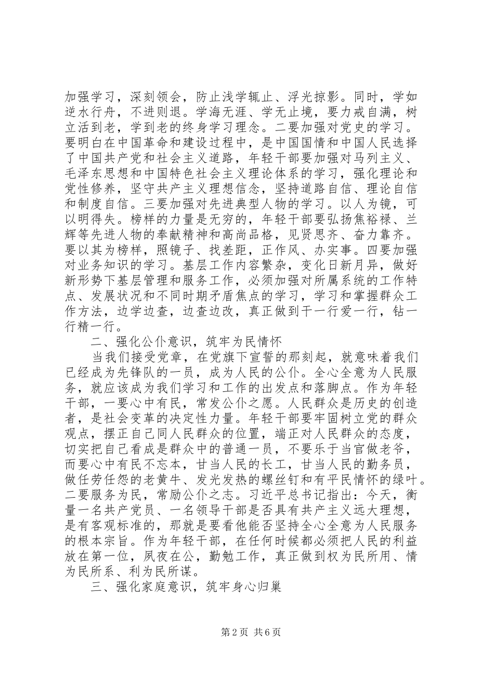 20XX年新修订的《准则》和《条例》学习心得体会_2_第2页