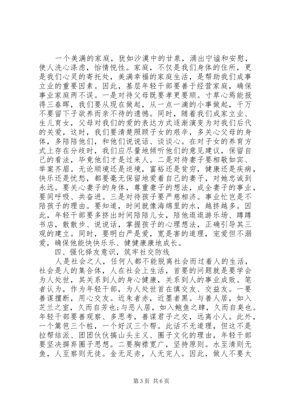 20XX年新修订的《准则》和《条例》学习心得体会_2_第3页