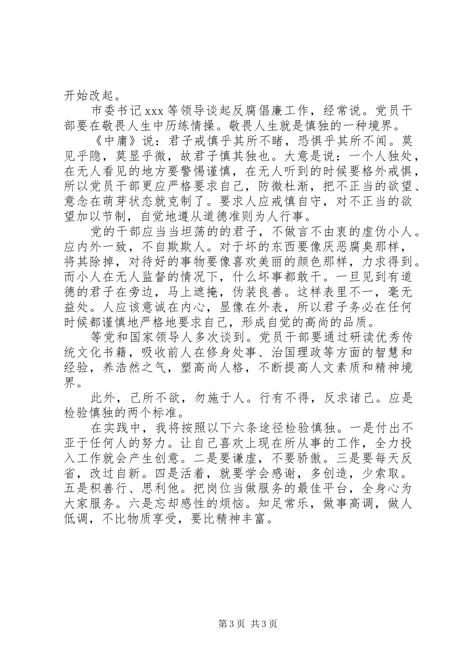 党风廉政学习心得体会_第3页