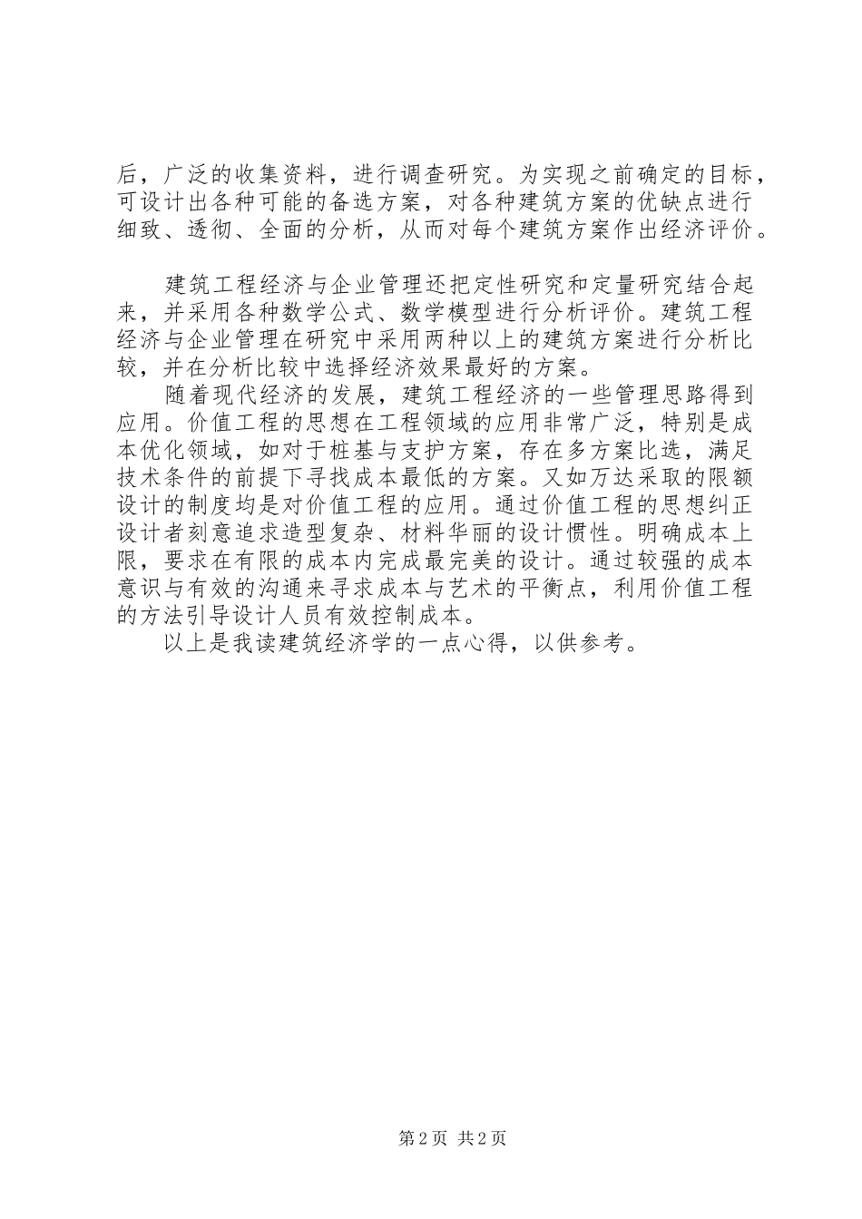 读《体验经济》有感_第2页