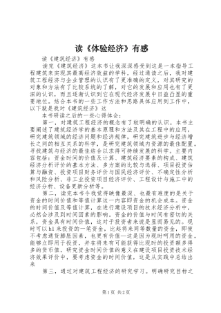 读《体验经济》有感