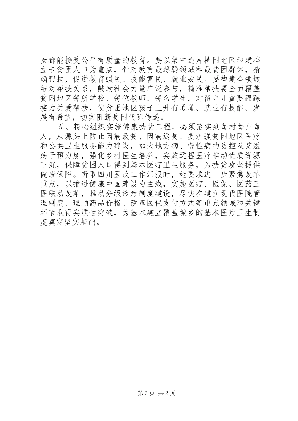 个人精准扶贫心得体会(2)_第2页