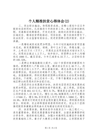 个人精准扶贫心得体会(2)