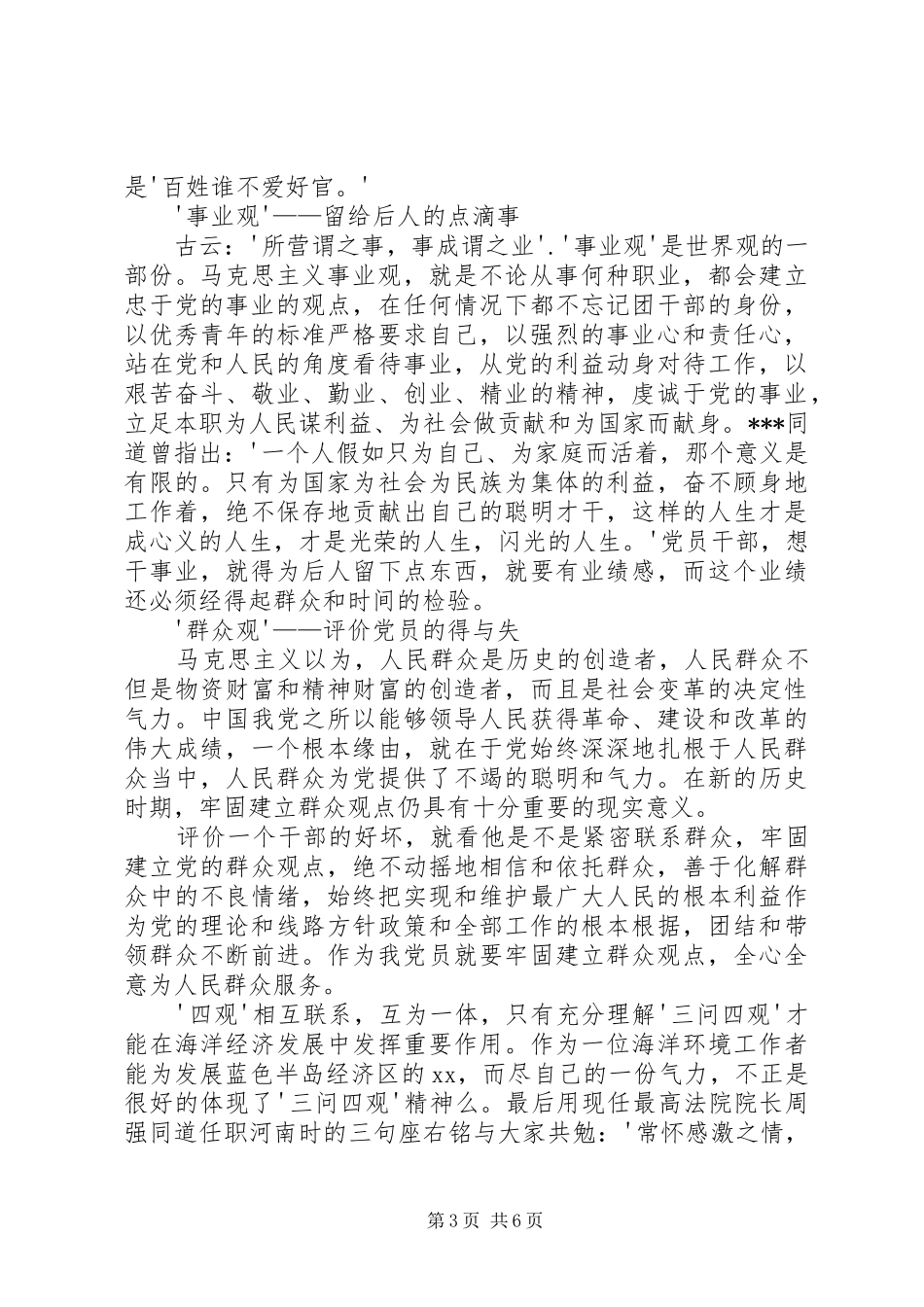 四问四做起心得体会_第3页