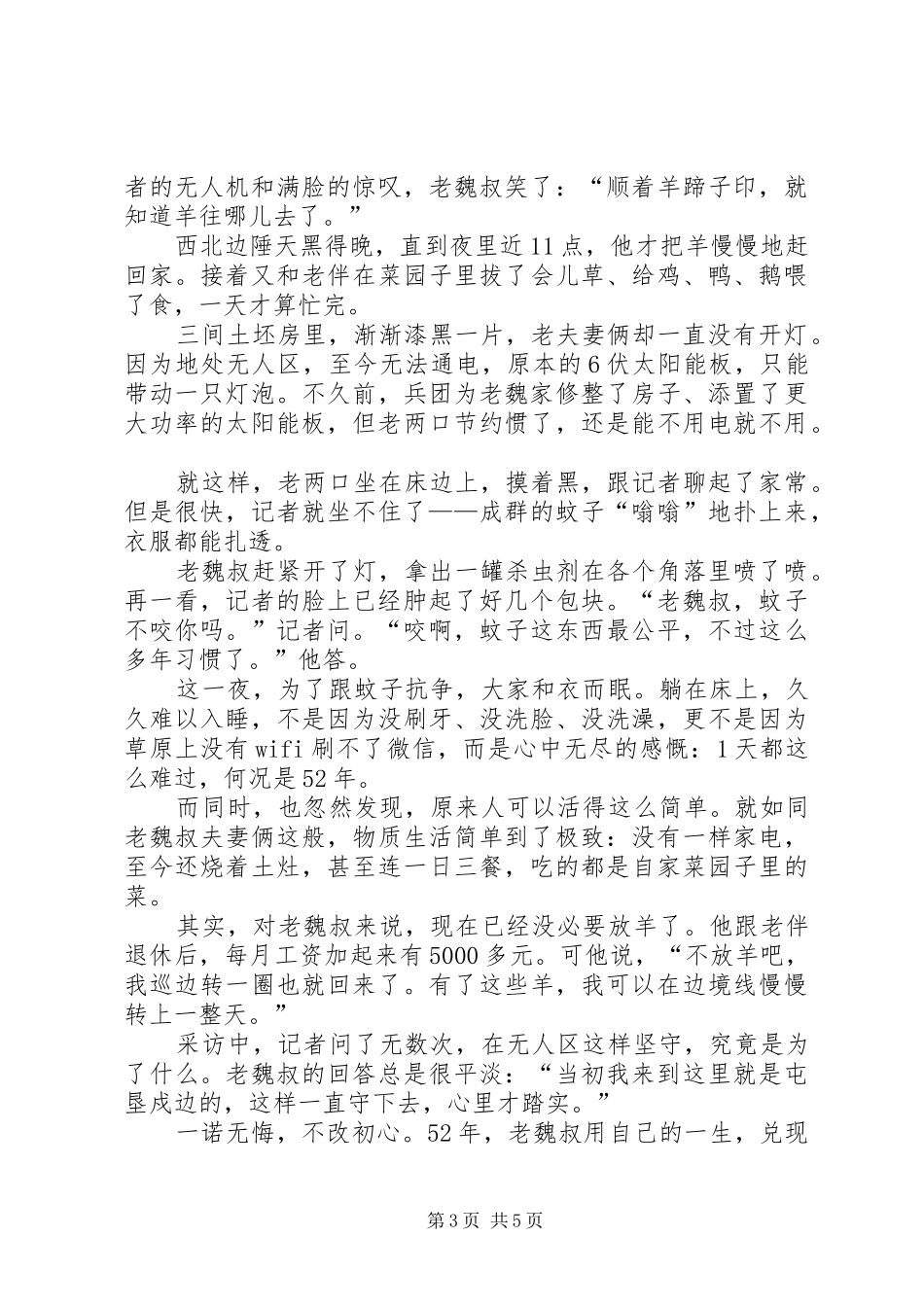 学习魏德友同志先进事迹心得体会20篇 (5)_第3页