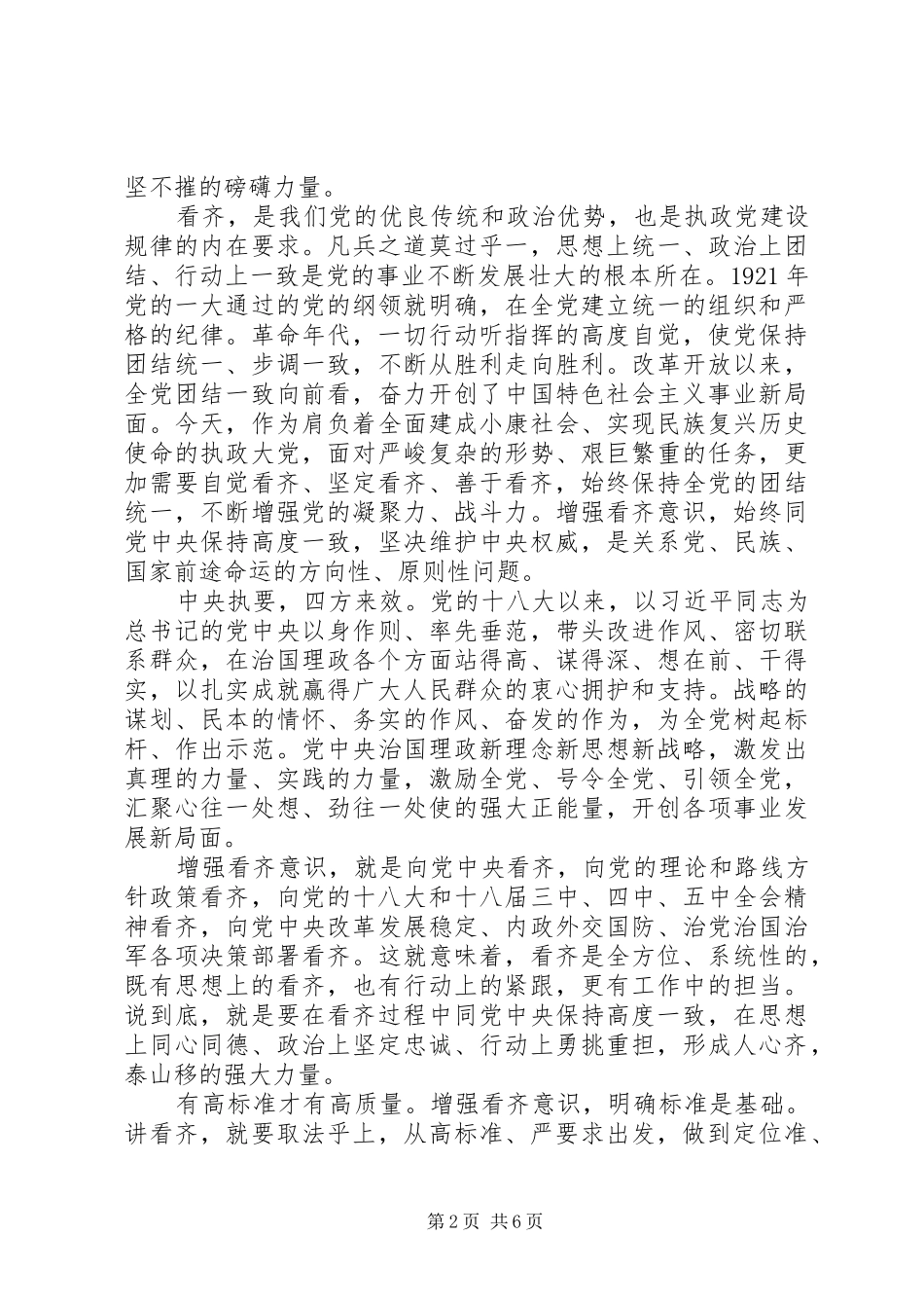 个人讲看齐见行动讨论心得体会【优秀篇】_第2页