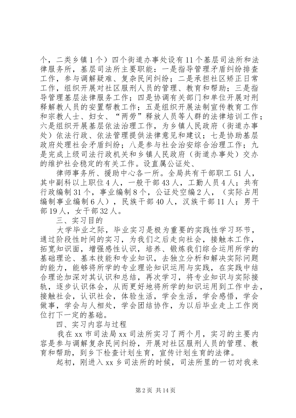XX年司法所工作心得体会_第2页
