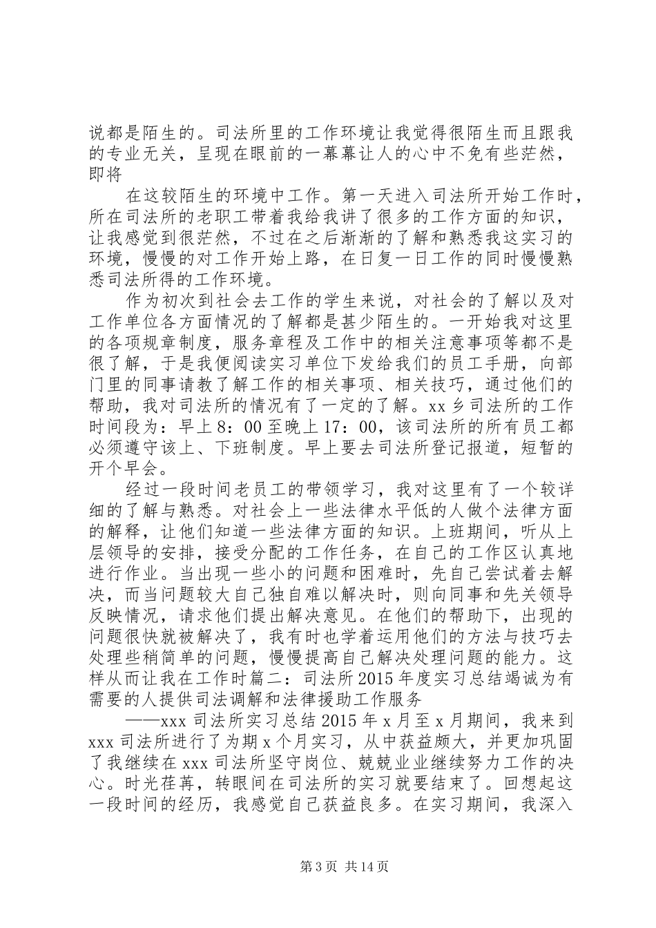 XX年司法所工作心得体会_第3页
