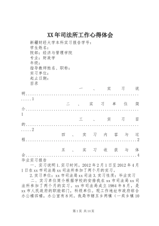 XX年司法所工作心得体会