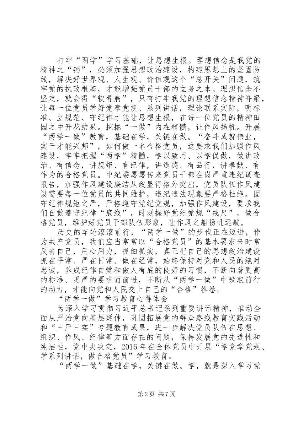 干部两学一做心得体会2_1_第2页
