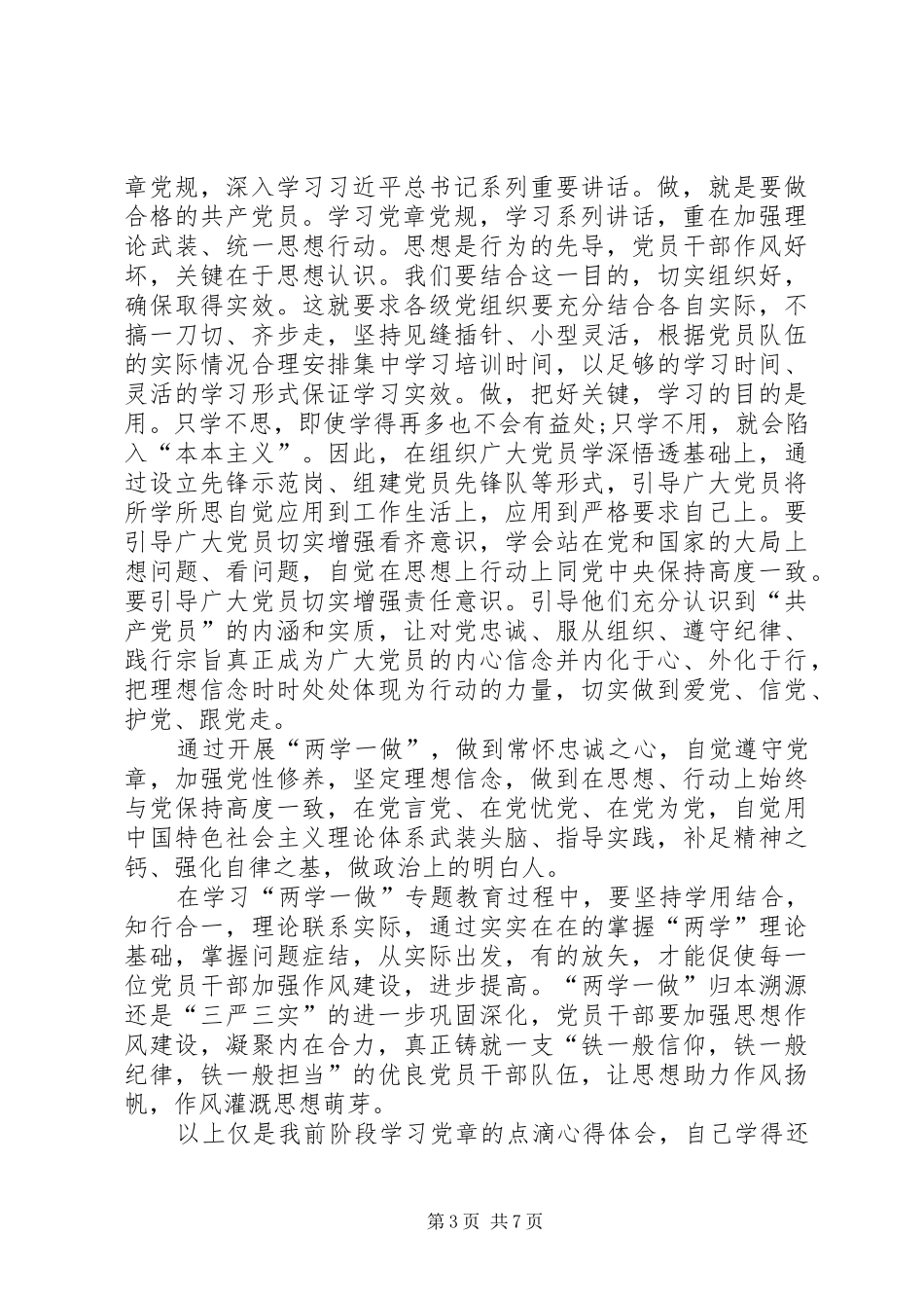 干部两学一做心得体会2_1_第3页