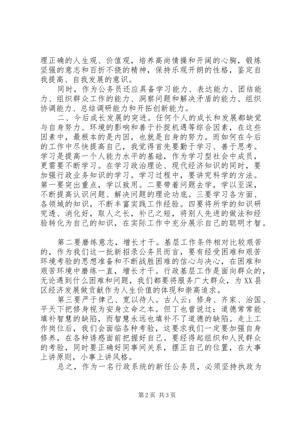 XX年公务员初任培训心得体会_第2页
