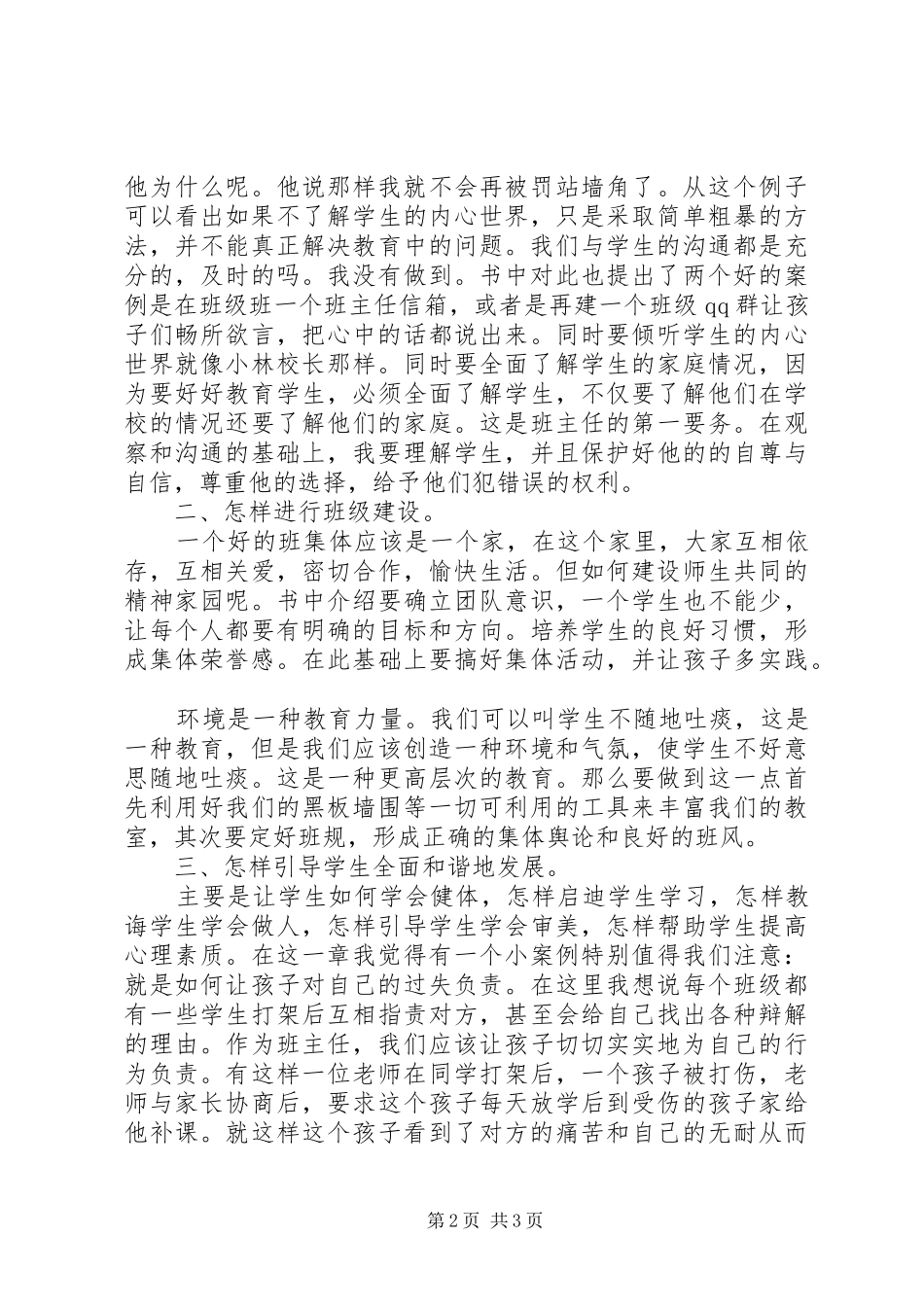 读《今天我们怎样做班主任》心得体会_第2页