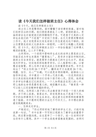 读《今天我们怎样做班主任》心得体会