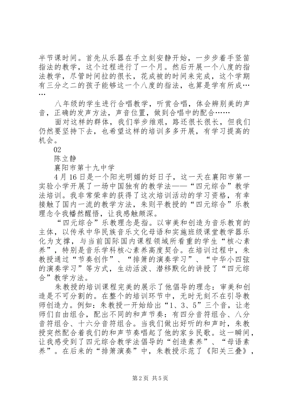 “四元综合”培训心得体会_第2页