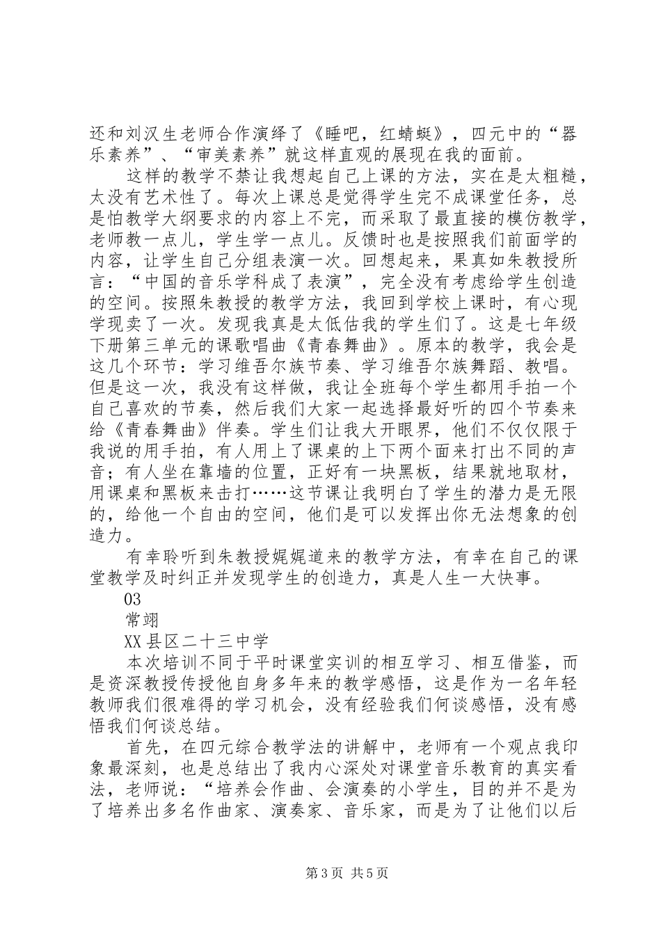 “四元综合”培训心得体会_第3页