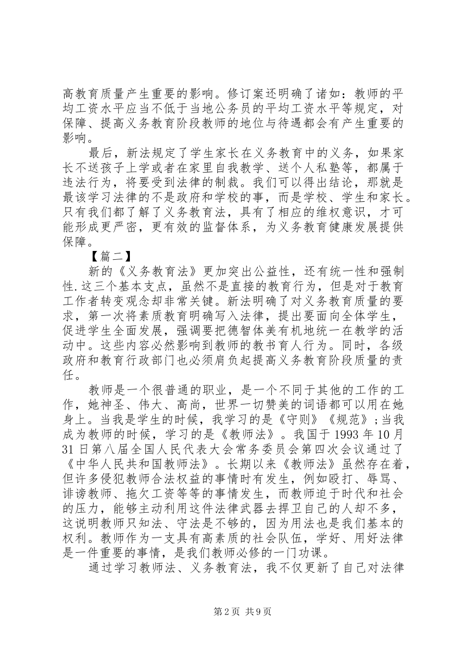 学习教育法心得体会_2 (2)_第2页