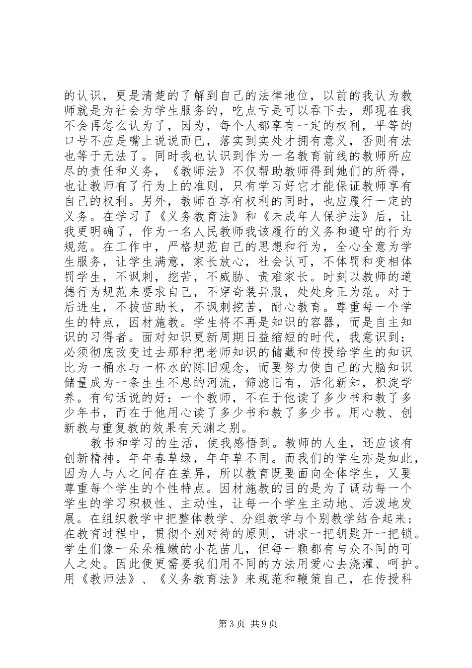 学习教育法心得体会_2 (2)_第3页