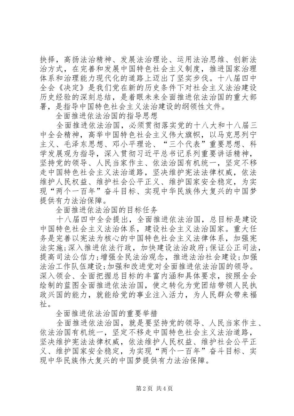 20XX年最新领导干部党校培训心得体会_第2页