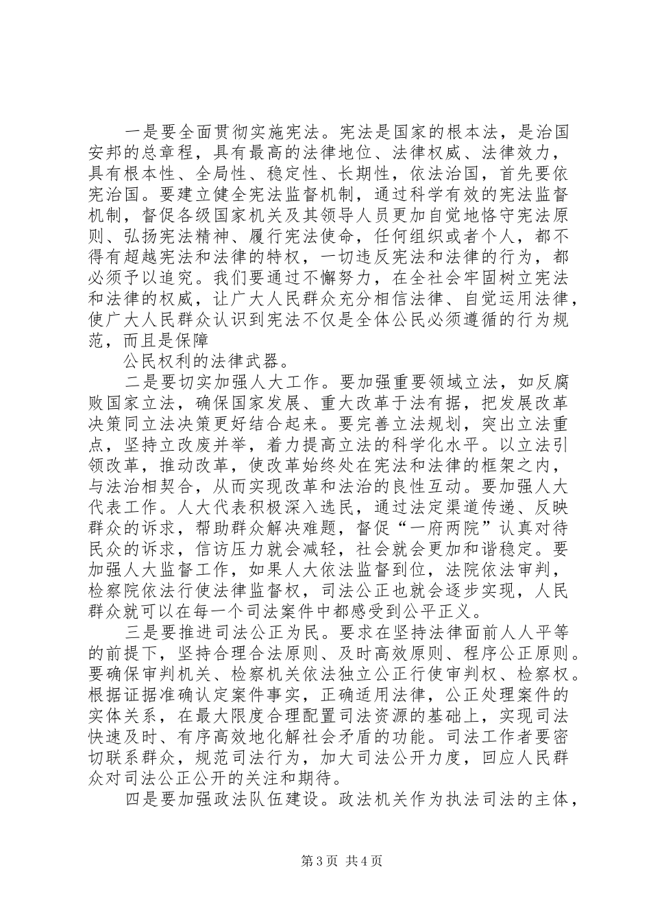 20XX年最新领导干部党校培训心得体会_第3页