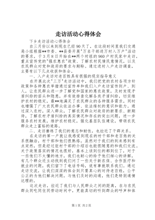 走访活动心得体会