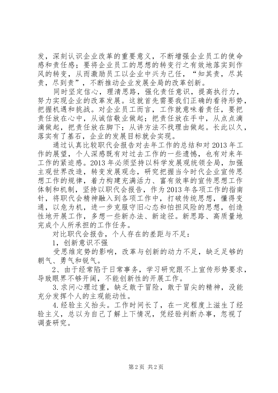 职代会会议报告学习心得_第2页