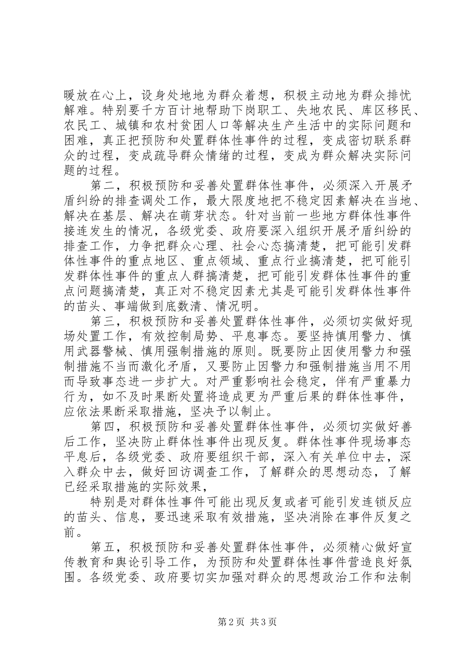 群体性事件处理心得体会_第2页