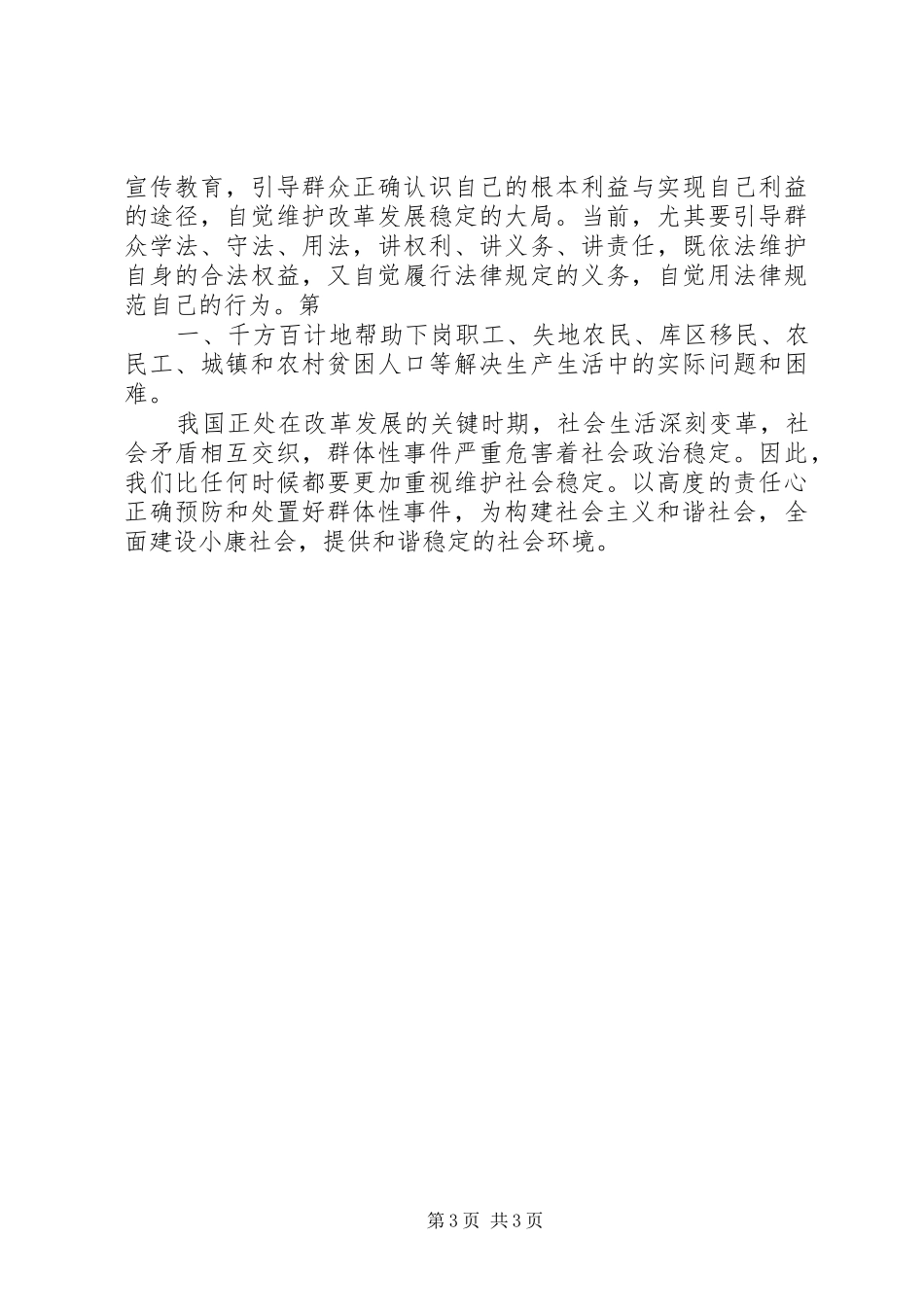 群体性事件处理心得体会_第3页