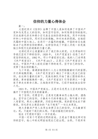 信仰的力量心得体会