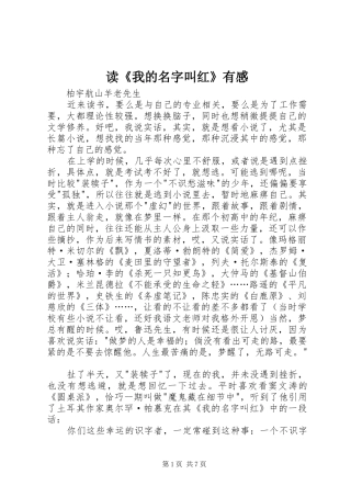 读《我的名字叫红》有感