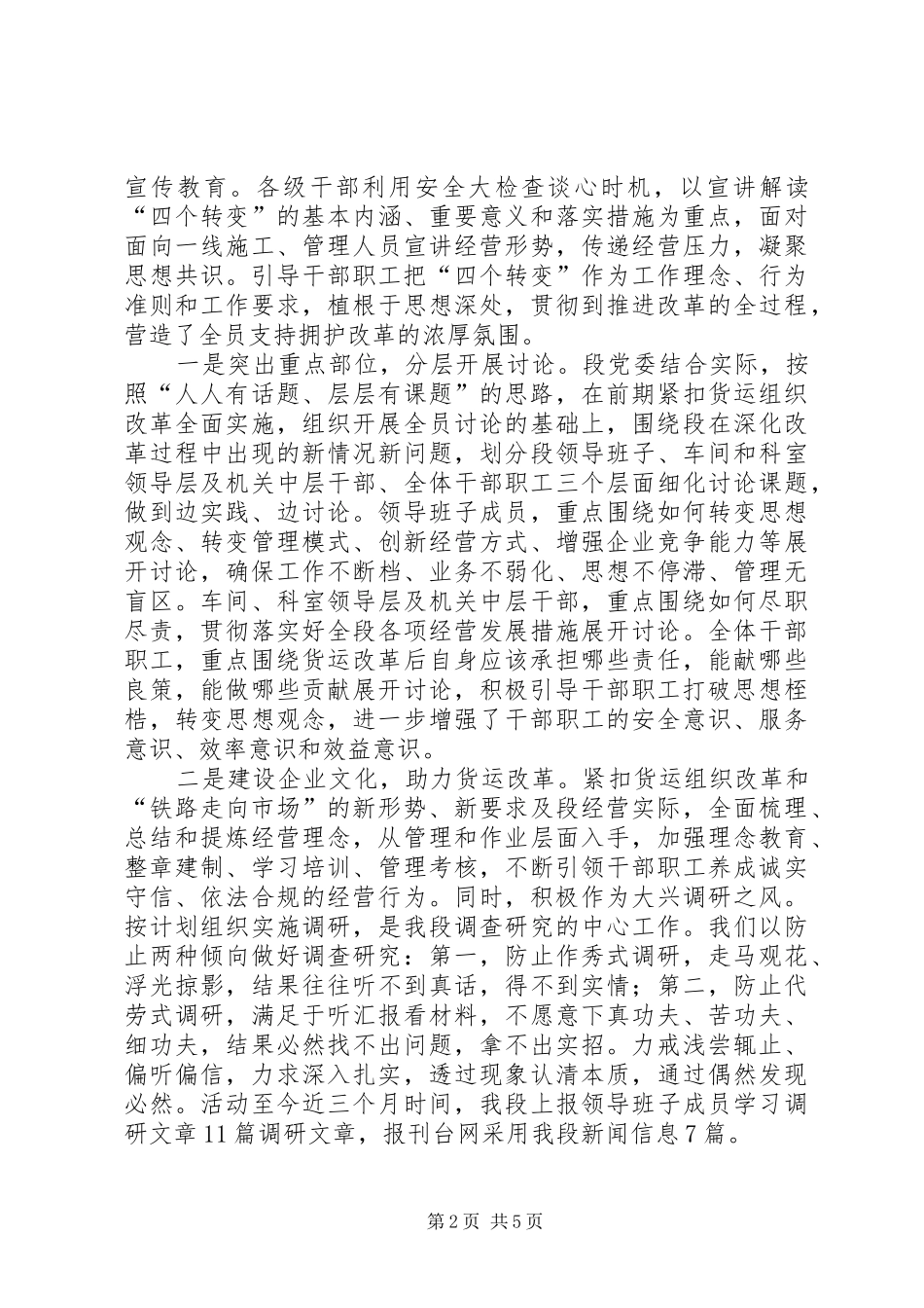 铁路走向市场大讨论心得体会_第2页