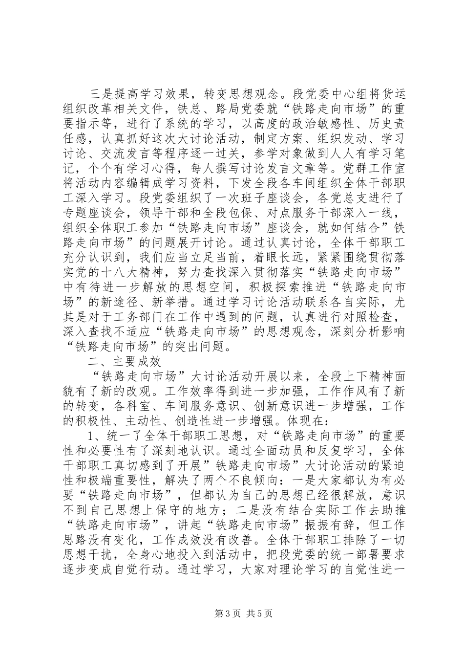 铁路走向市场大讨论心得体会_第3页