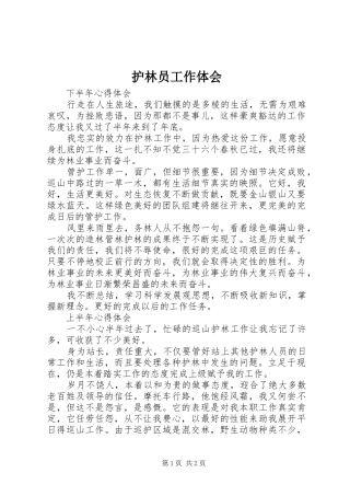 护林员工作体会