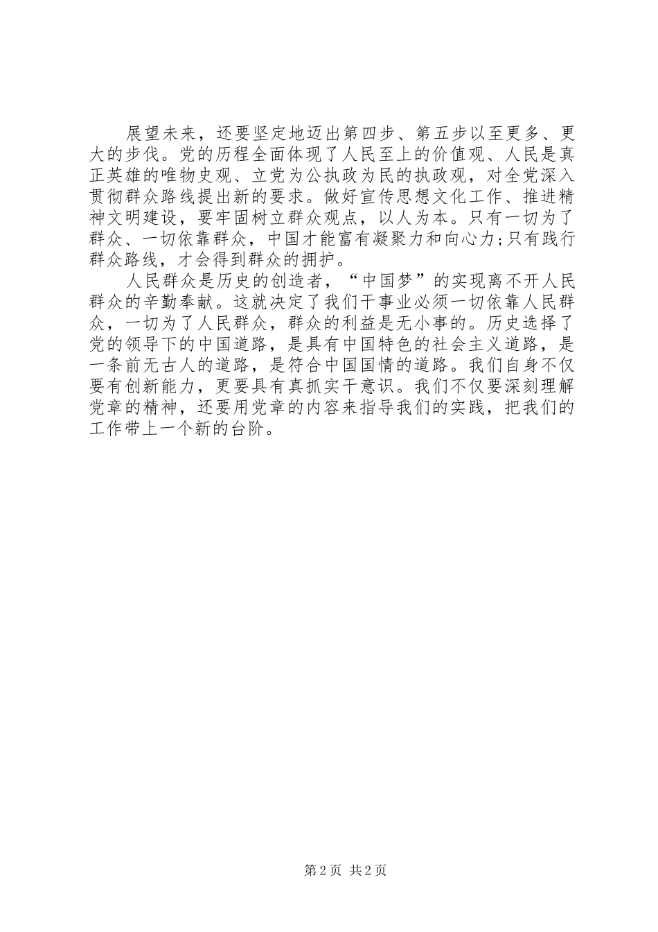 建党97周年心得体会_第2页