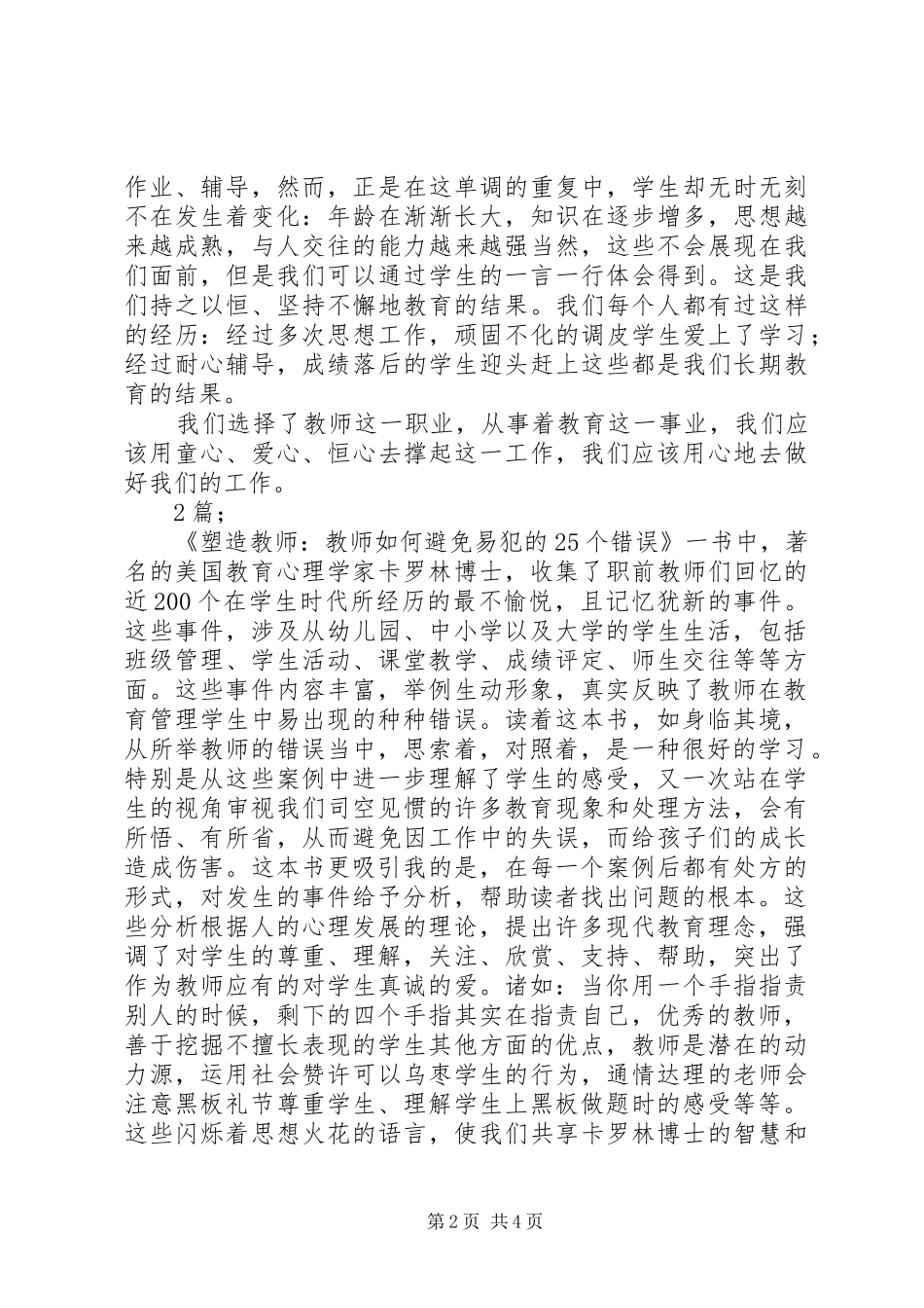 读《塑造教师》心得体会_第2页