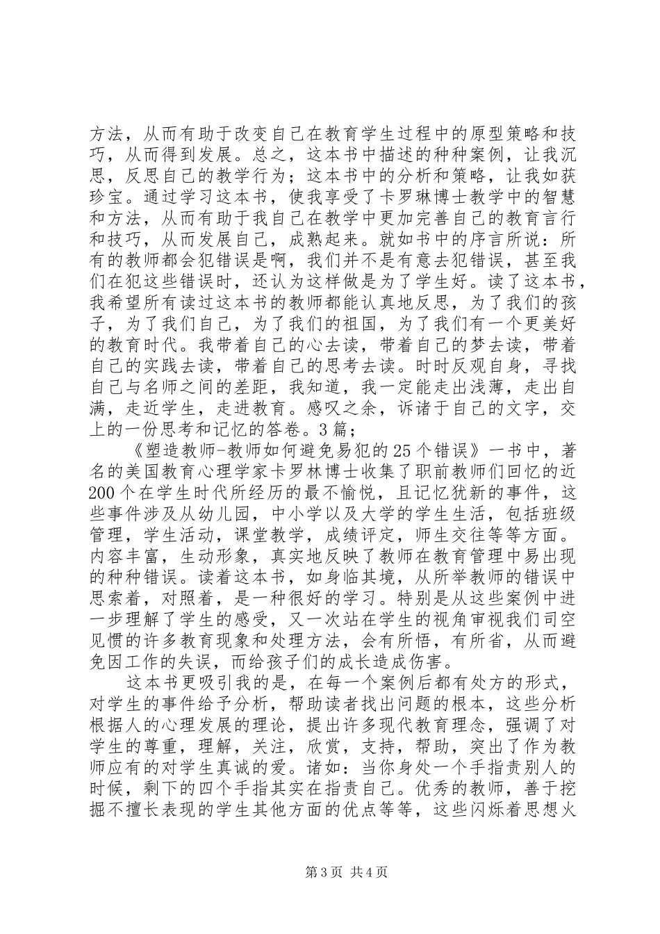 读《塑造教师》心得体会_第3页