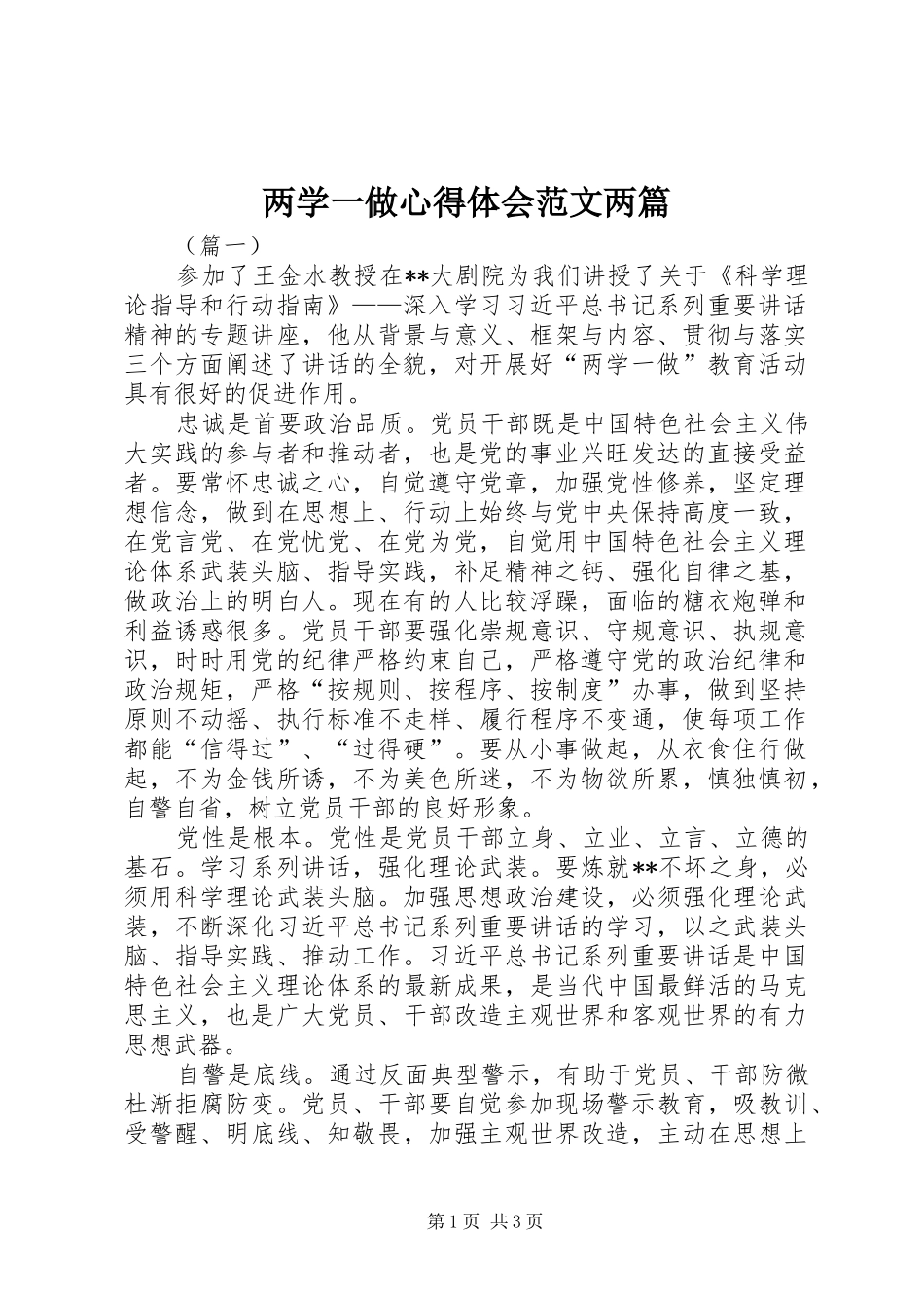 两学一做心得体会范文两篇_第1页