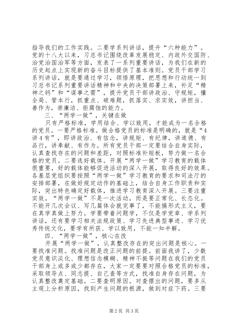 浅谈“两学一做”学习心得体会_第2页