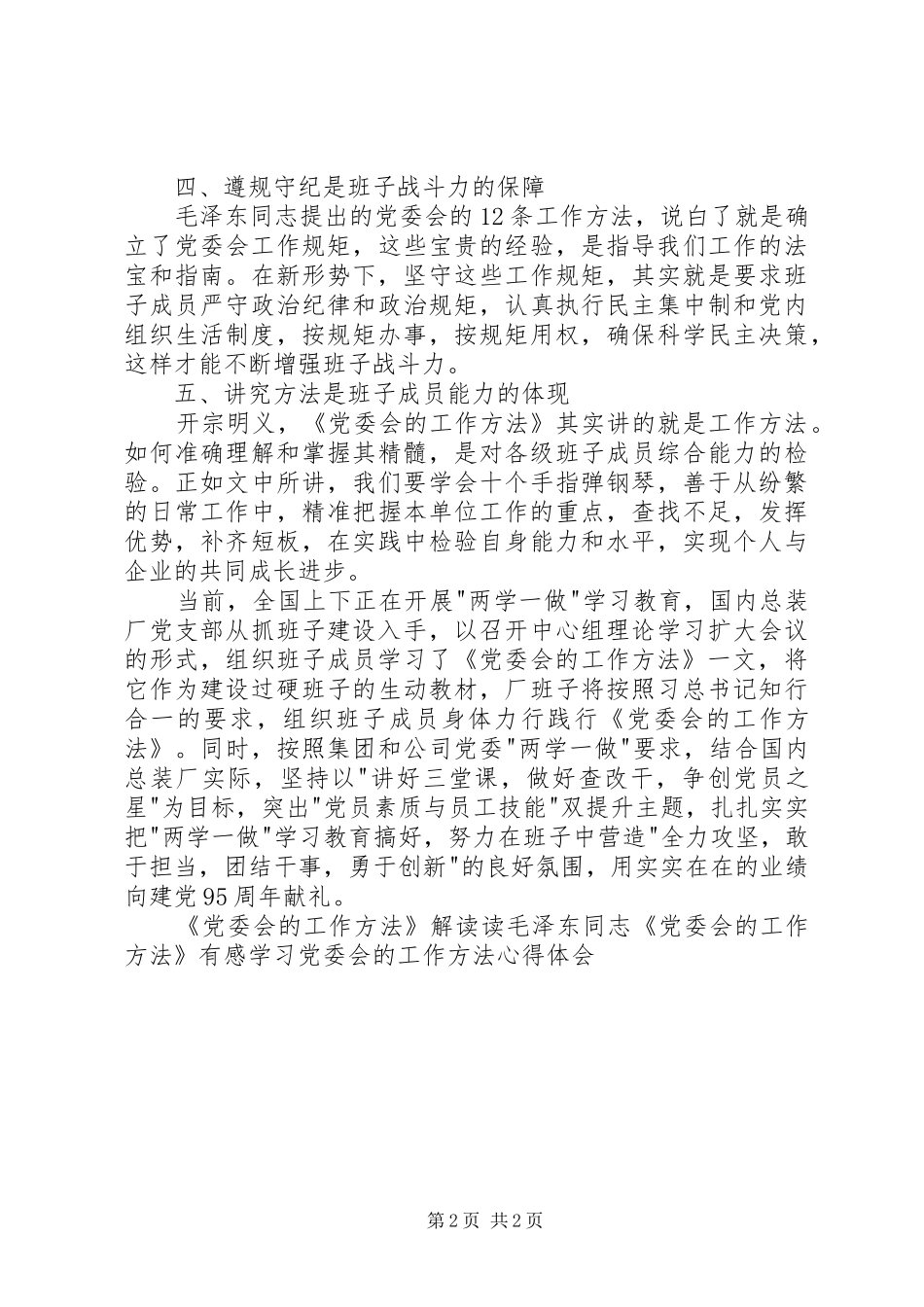 重温《党委会的工作方法》心得体会2篇_第2页