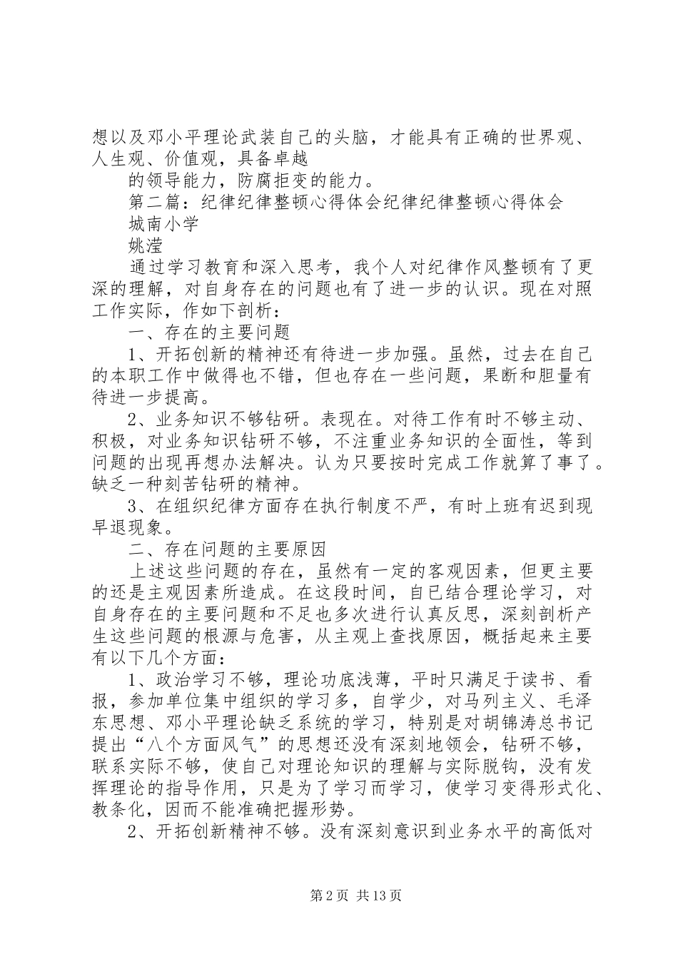 纪律整顿心得体会_第2页