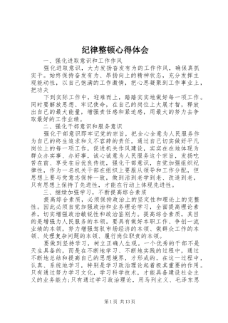 纪律整顿心得体会