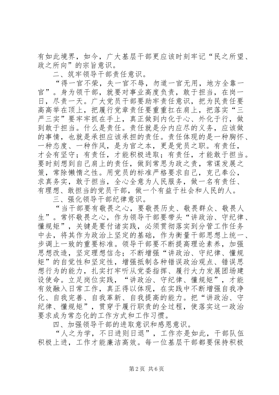 三严三实心得体会两篇_第2页