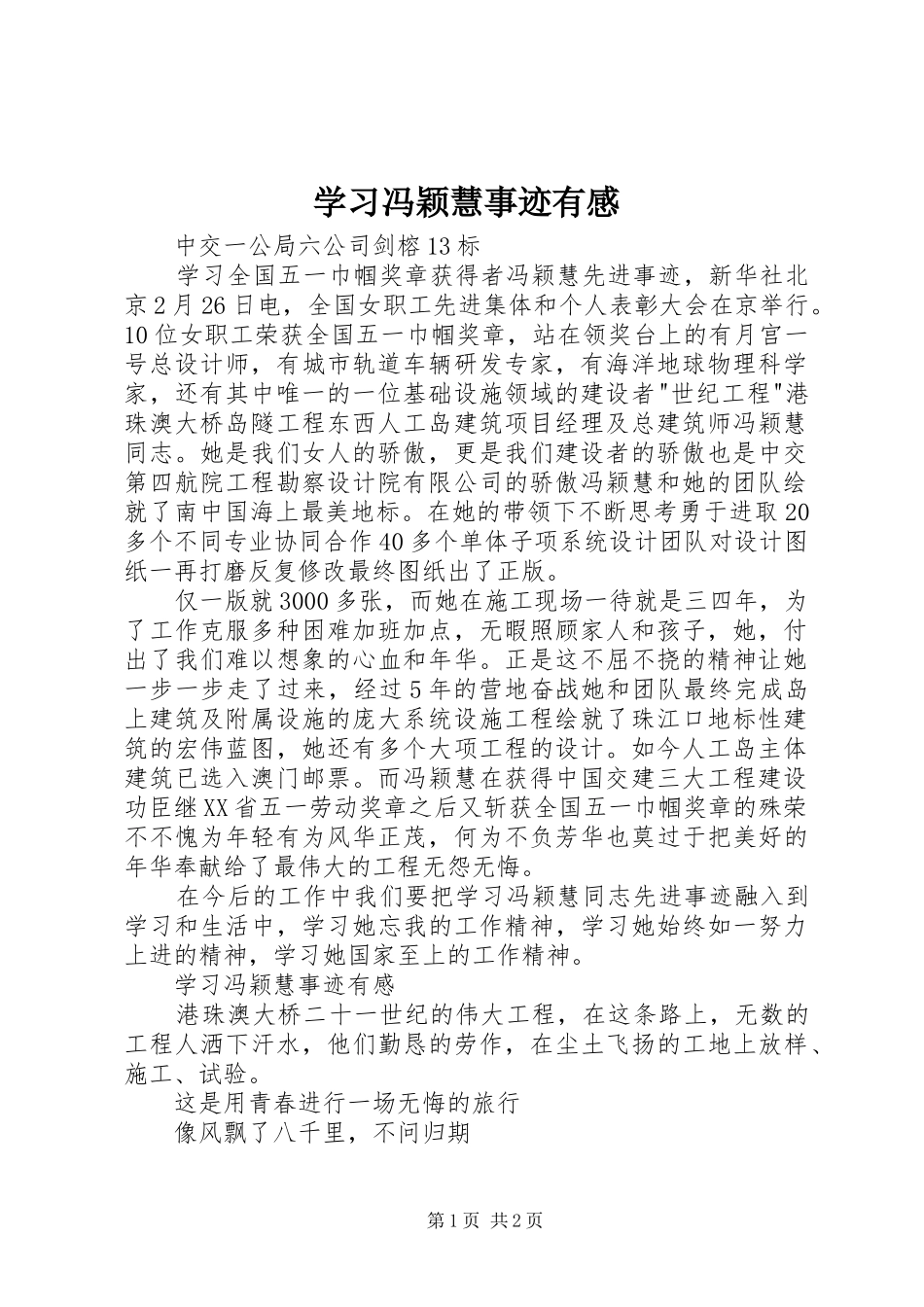 学习冯颖慧事迹有感_第1页