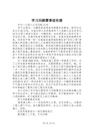 学习冯颖慧事迹有感