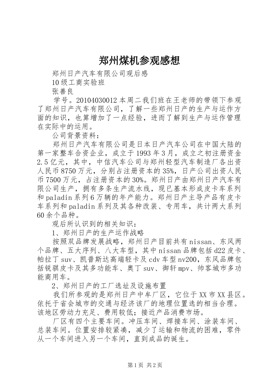郑州煤机参观感想_第1页