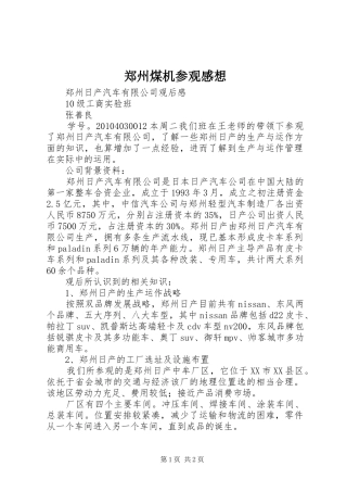 郑州煤机参观感想