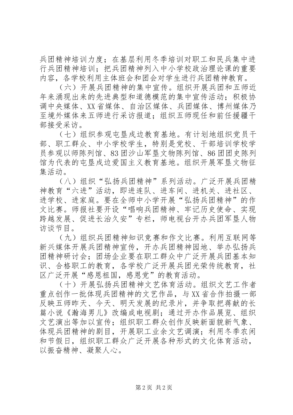 唱响兵团精神心得体会)_第2页