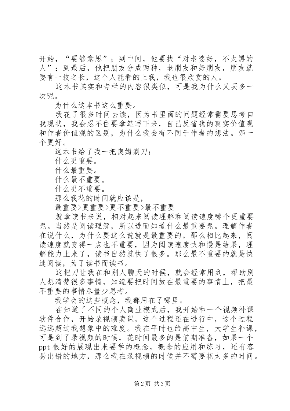 读《财富自由之路》有感1500字_第2页