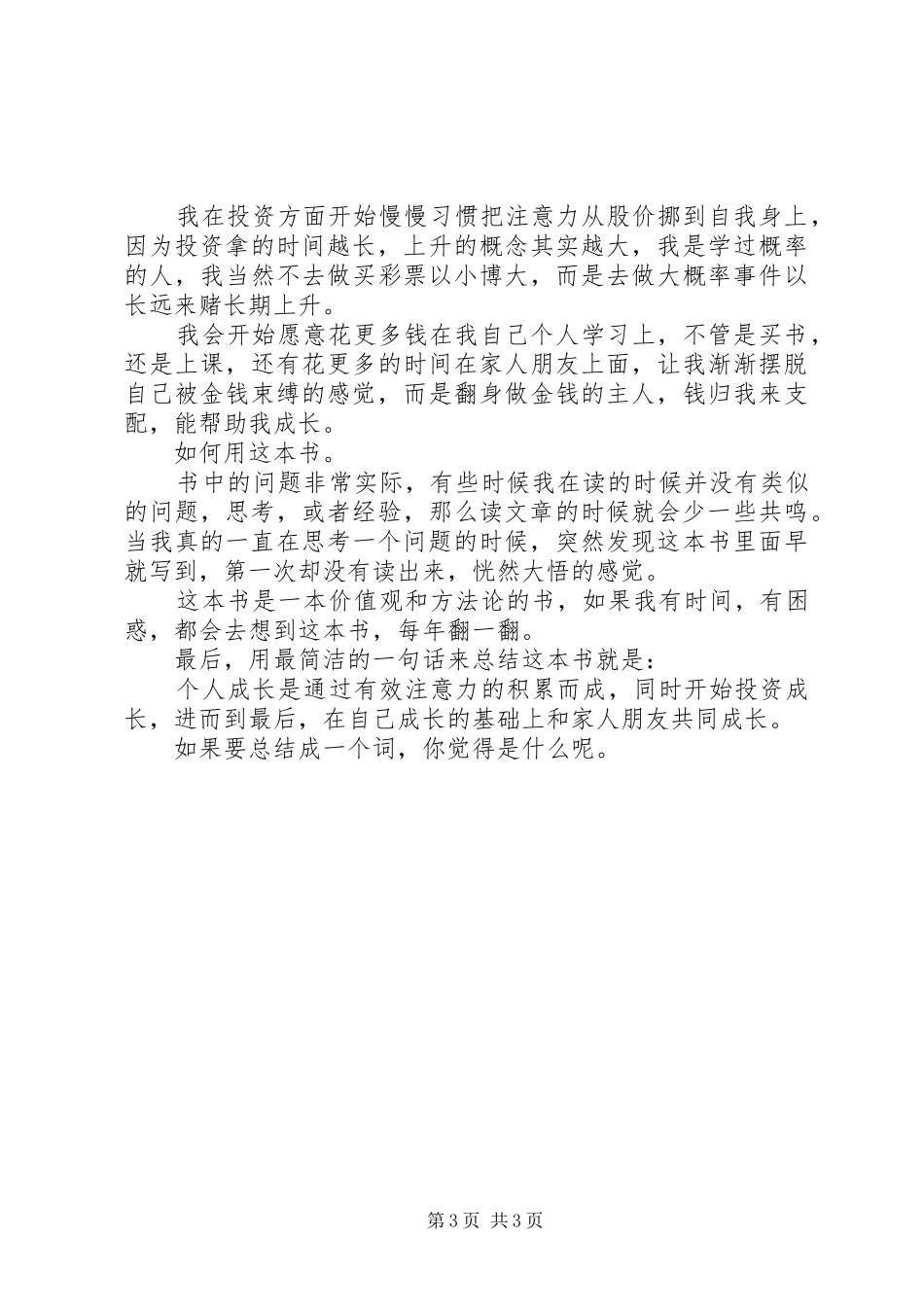 读《财富自由之路》有感1500字_第3页